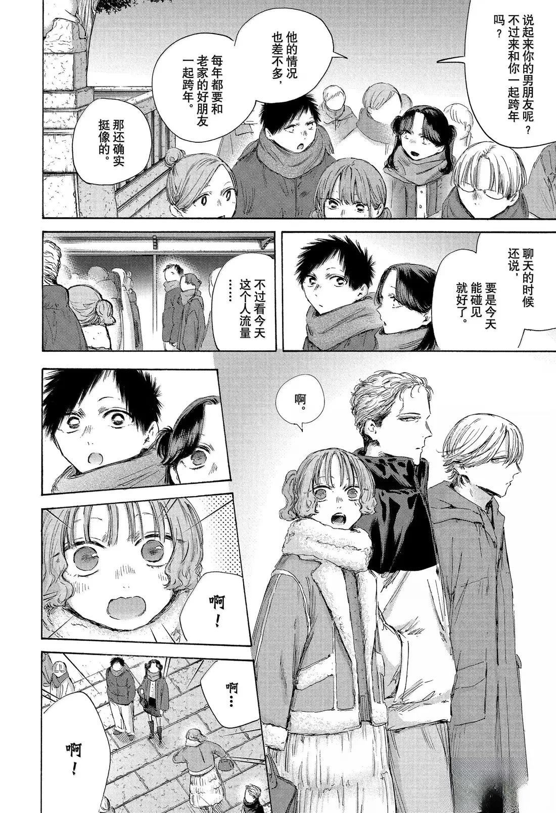 蓝箱漫画,第193话4图