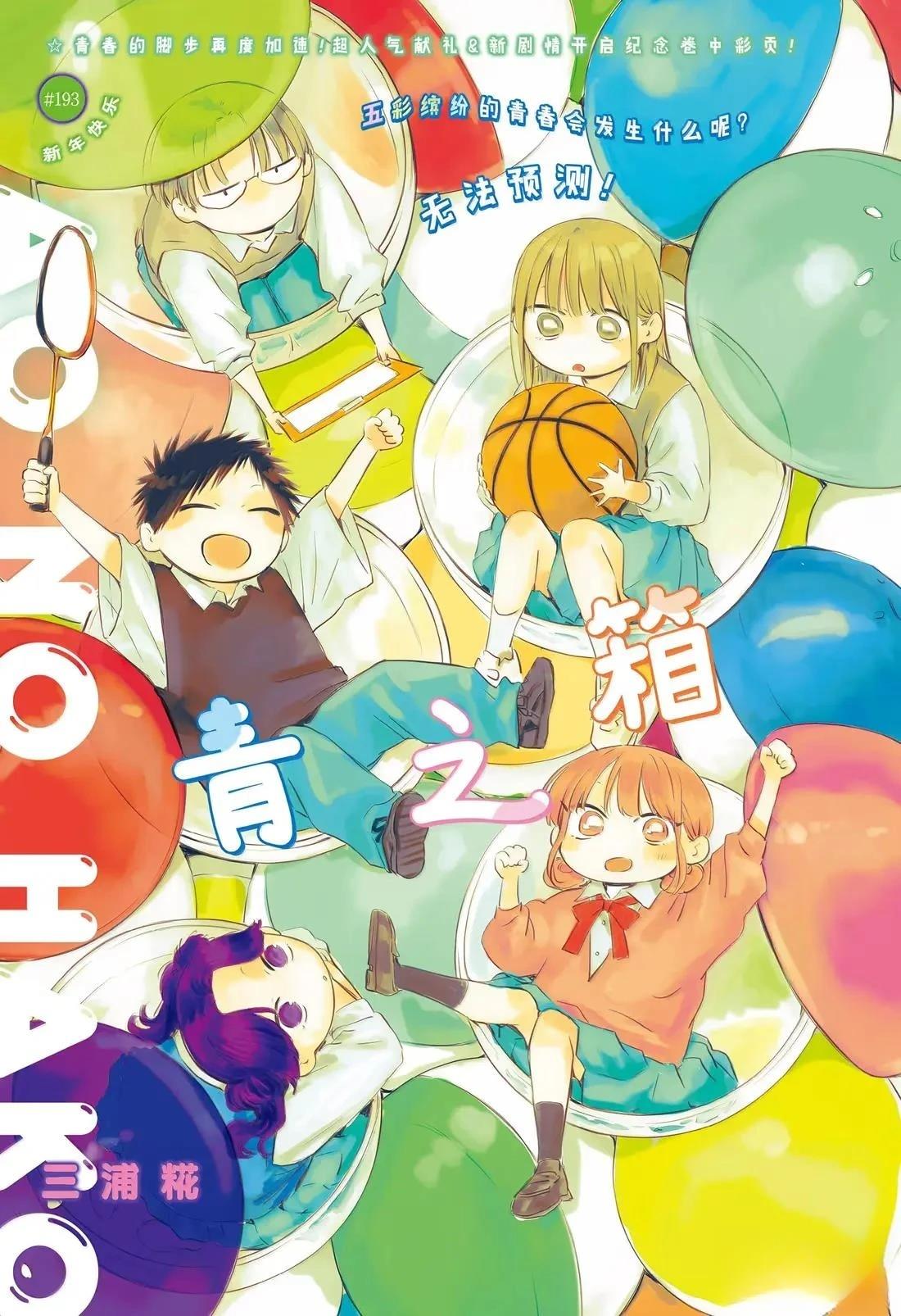 蓝箱漫画,第193话1图