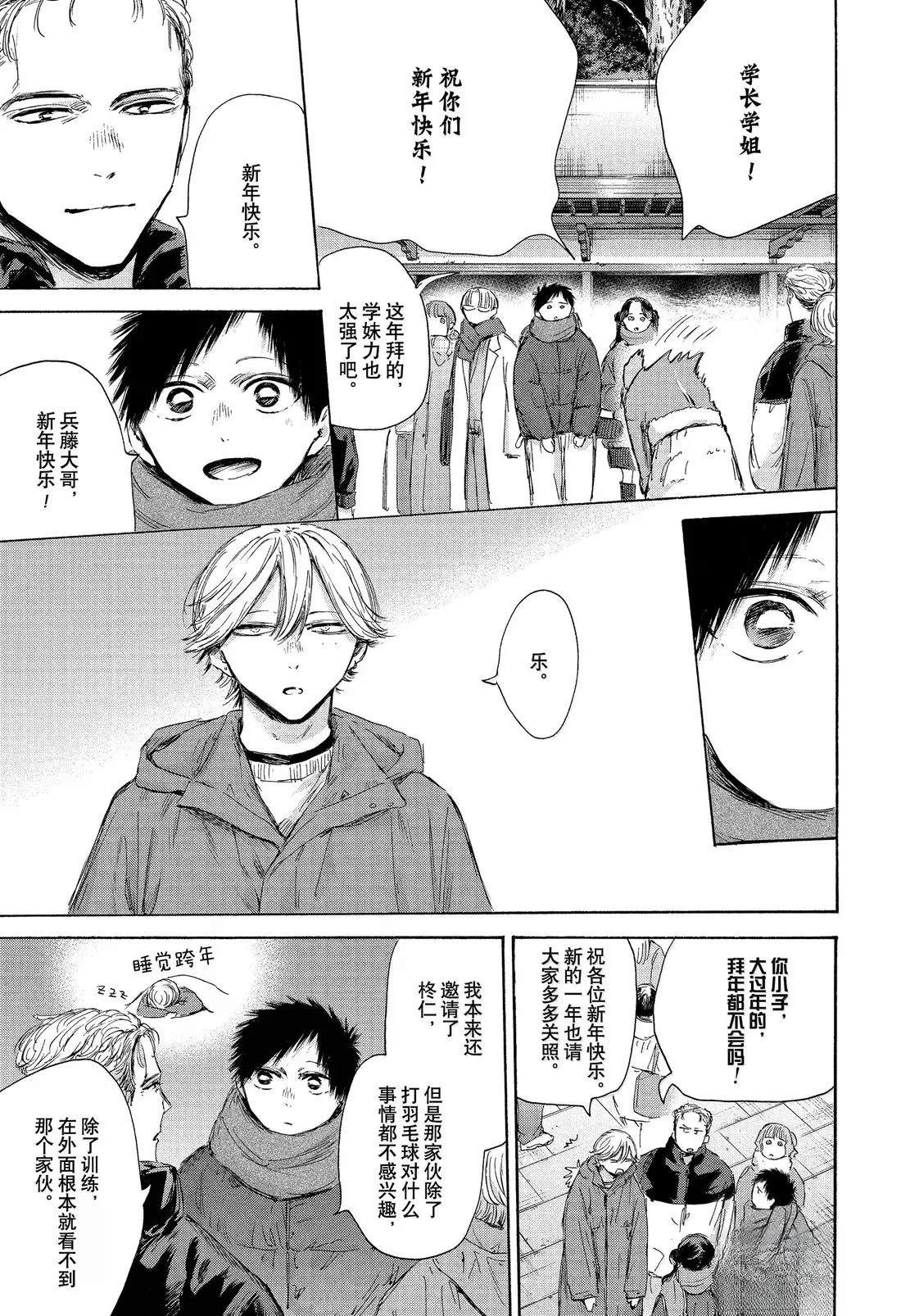 蓝箱漫画,第193话5图