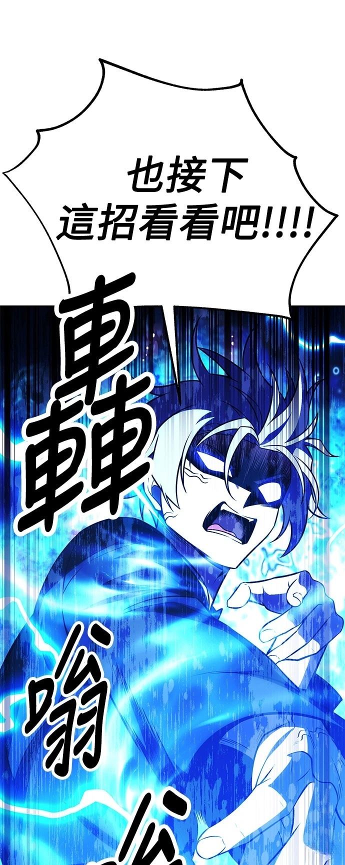 我杀了学院玩家漫画,第44话4图
