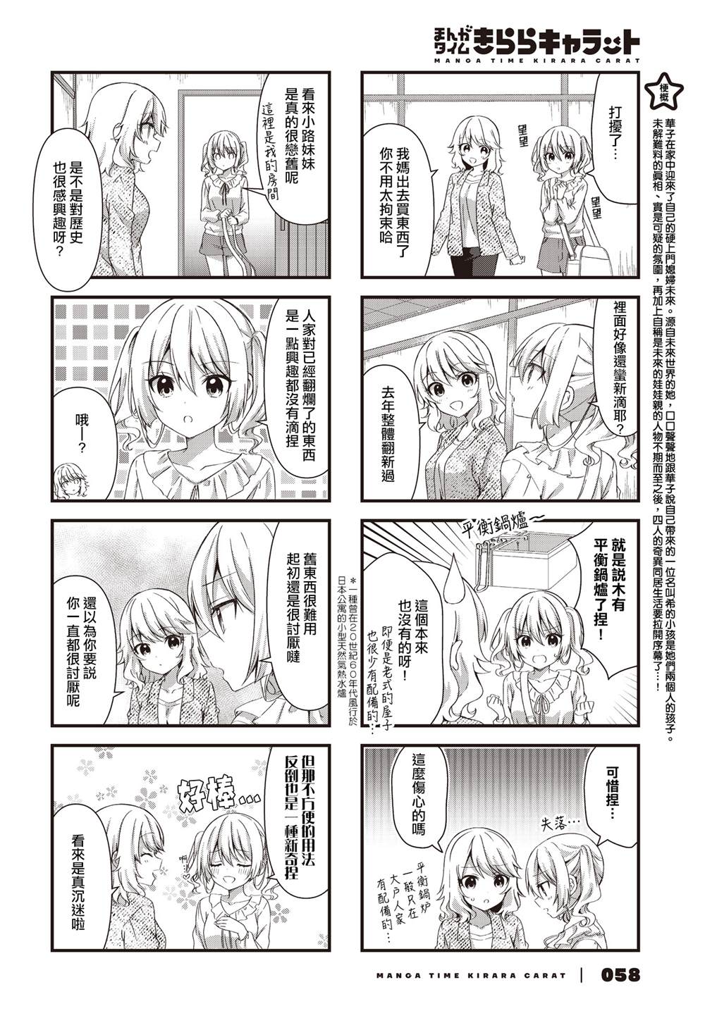儿媳带着孙子上门漫画,第15话2图