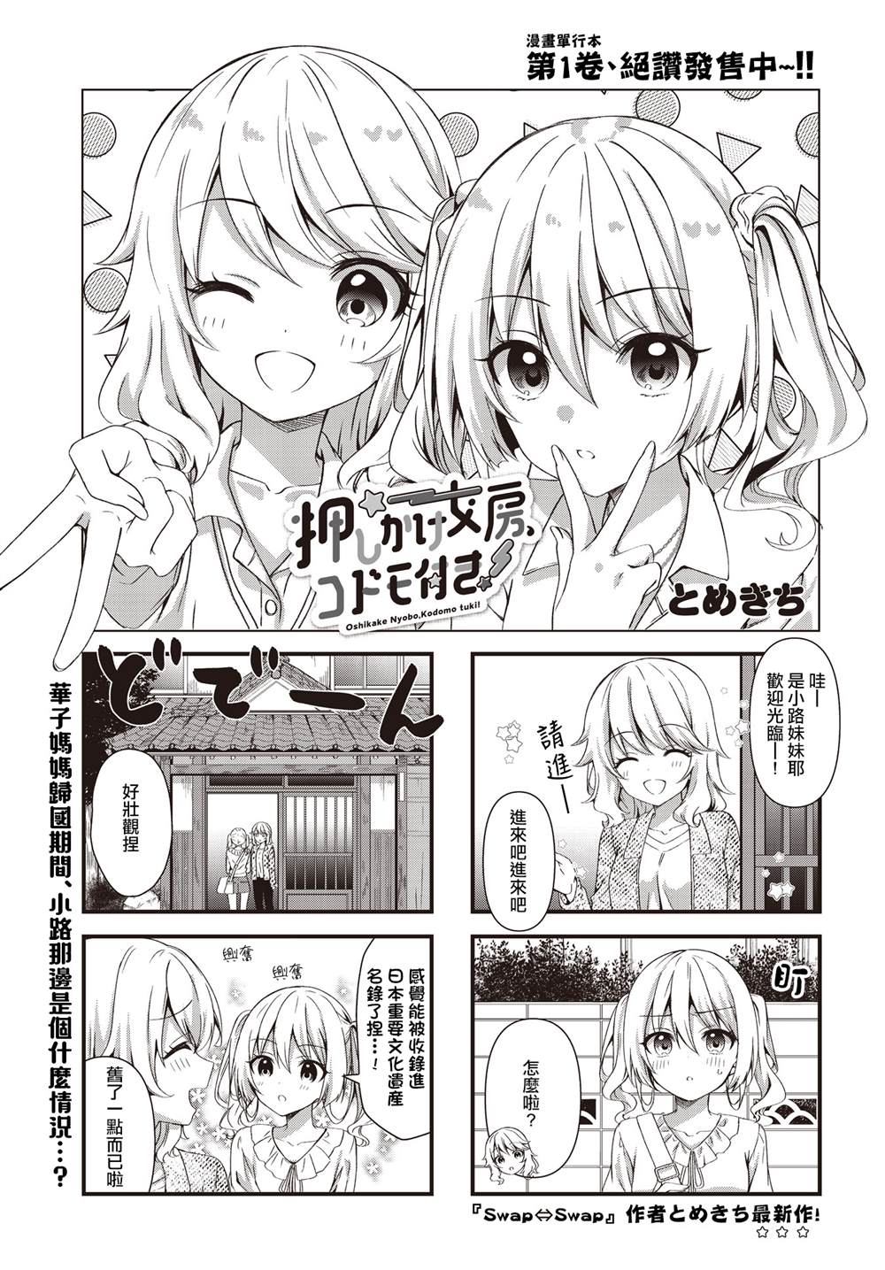 儿媳带着孙子上门漫画,第15话1图