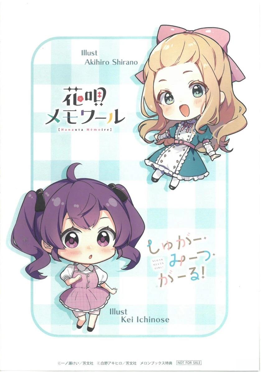 朝花夕歌×SMG联动特典1