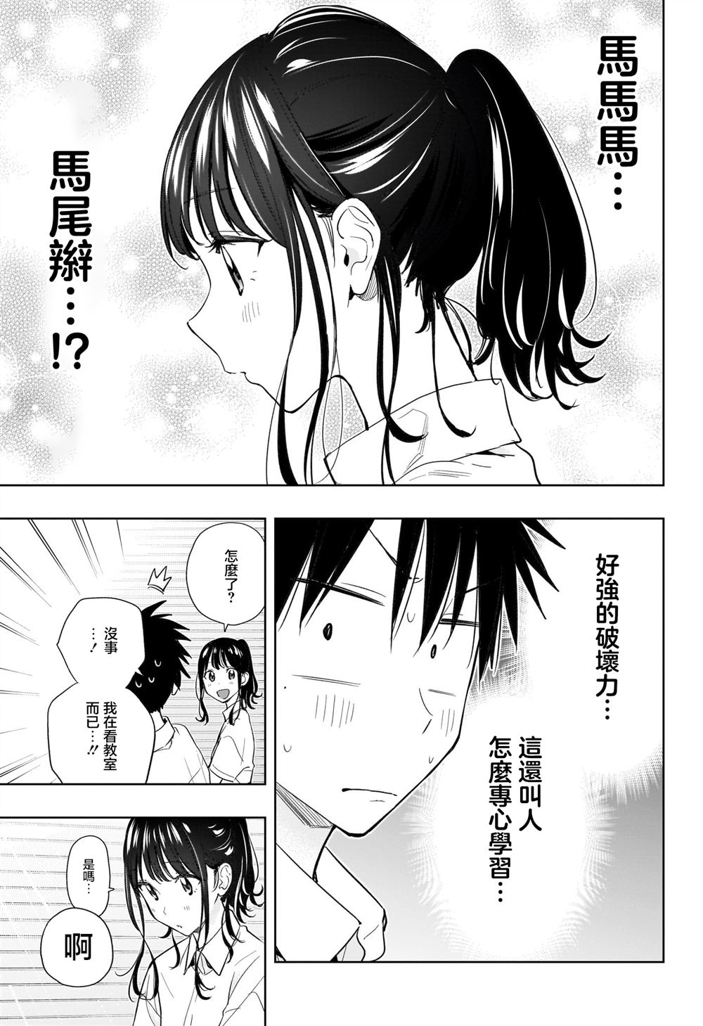 妃真与殿！漫画,第36话5图