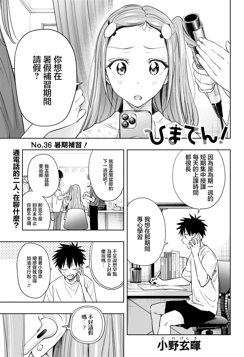 妃真与殿！漫画,第36话1图