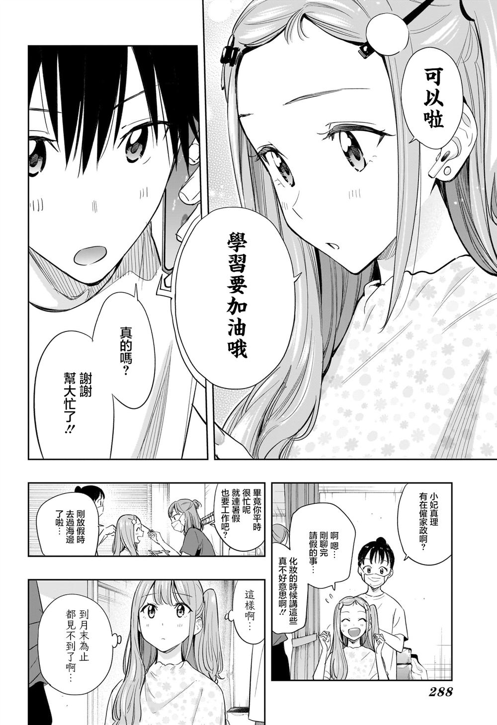 妃真与殿！漫画,第36话2图