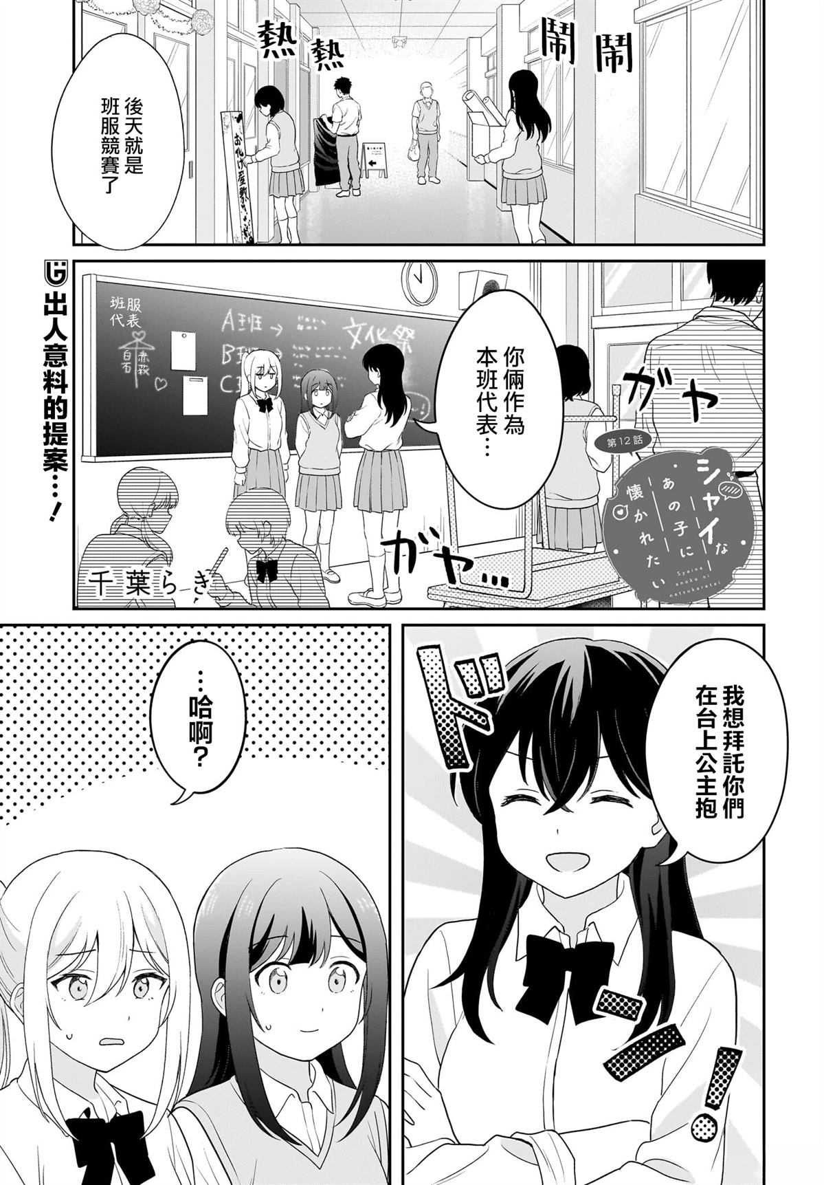 渴望被孩子关心漫画,第12话1图