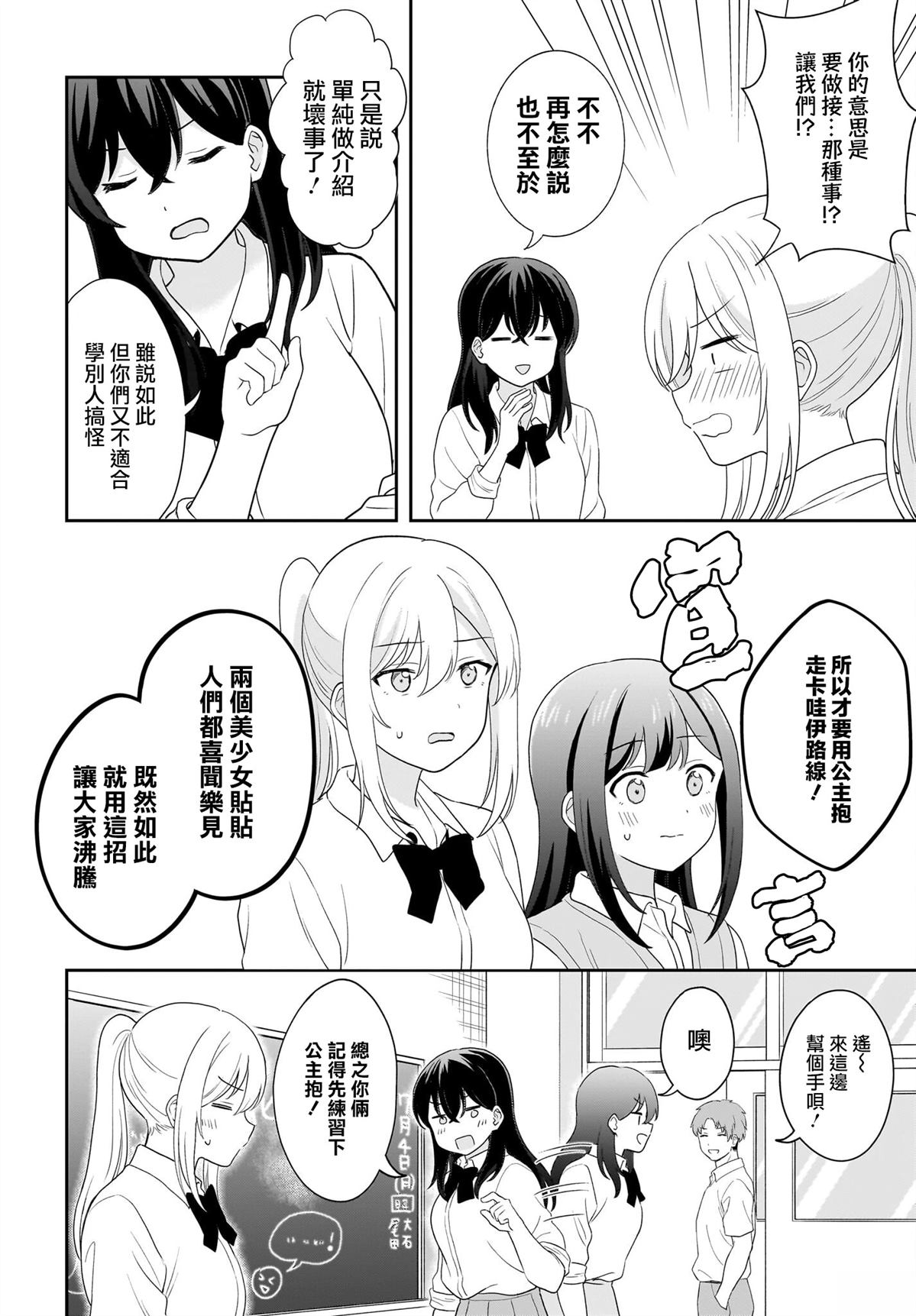 渴望被孩子关心漫画,第12话4图