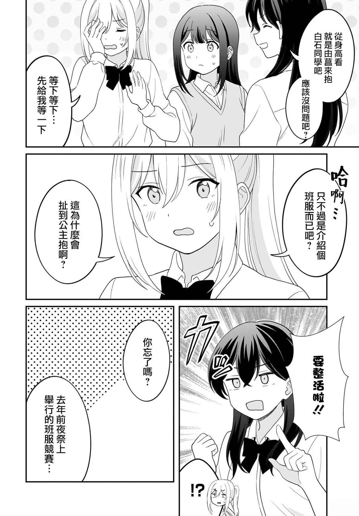 渴望被孩子关心漫画,第12话2图