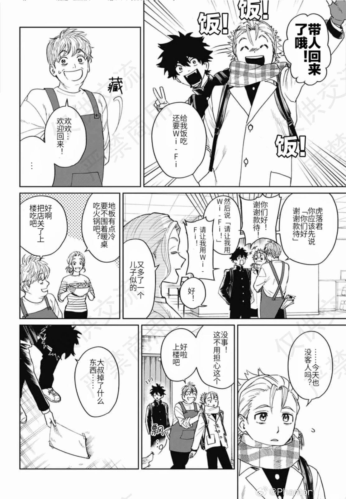 幻影敢死队漫画免费漫画,第18话4图