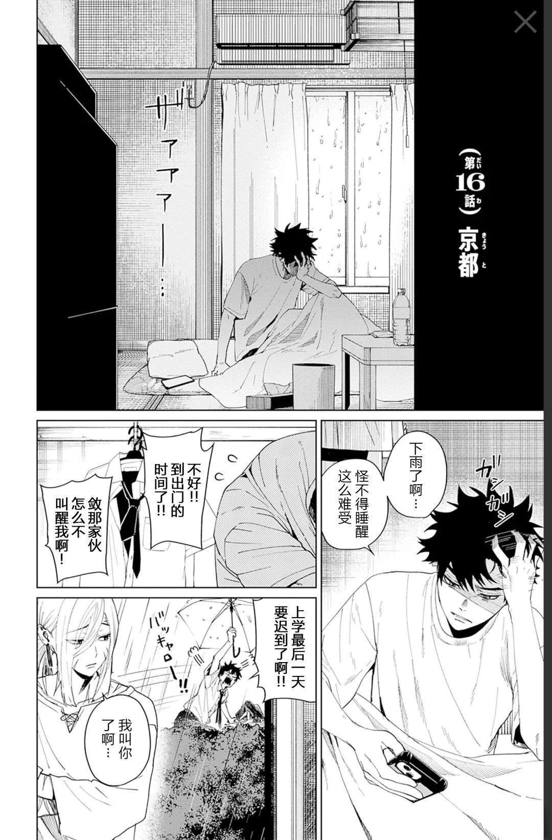 幻影敢死队20集电视剧漫画,第16话4图