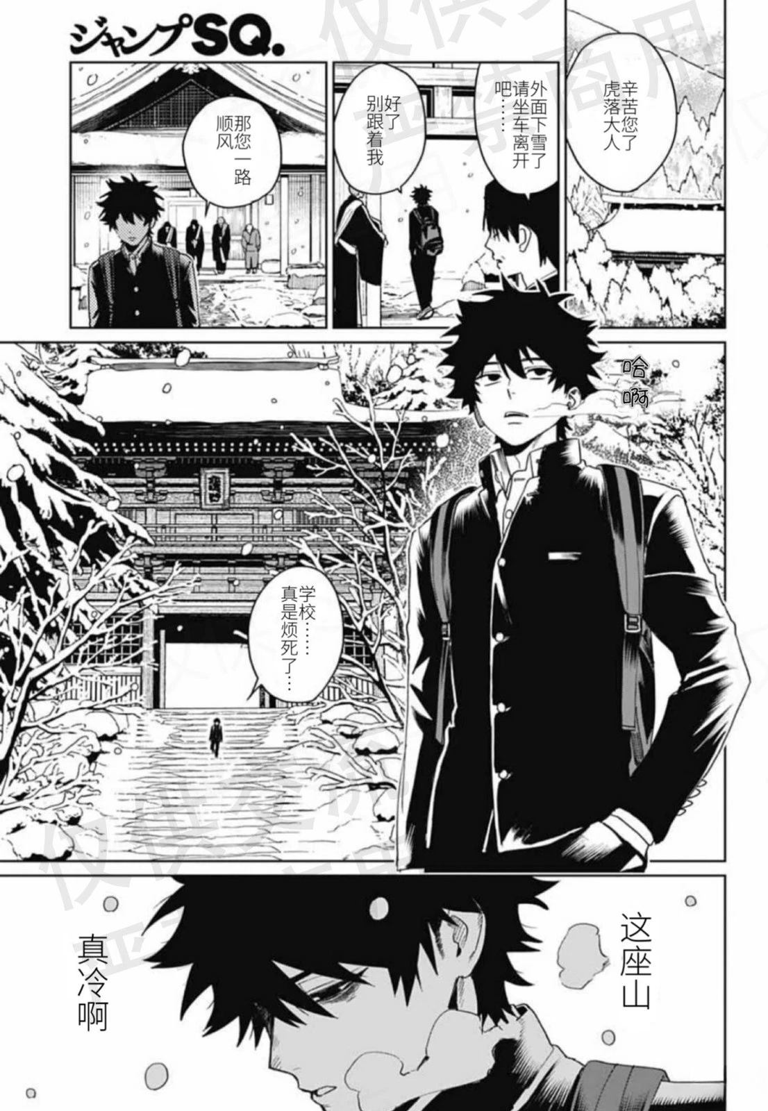 幻影敢死队的作者漫画,第17话3图