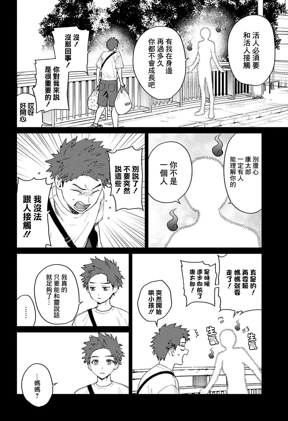 幻影敢死队漫画,第15话2图