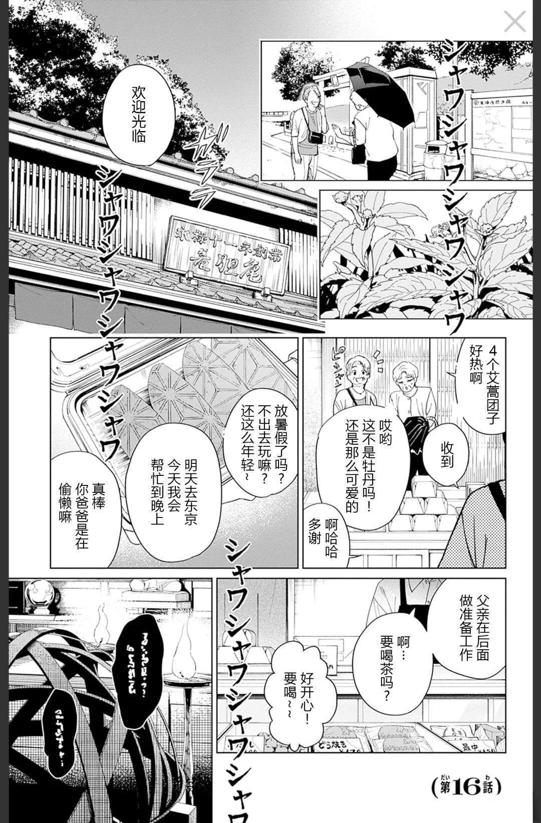 幻影敢死队20集电视剧漫画,第16话1图