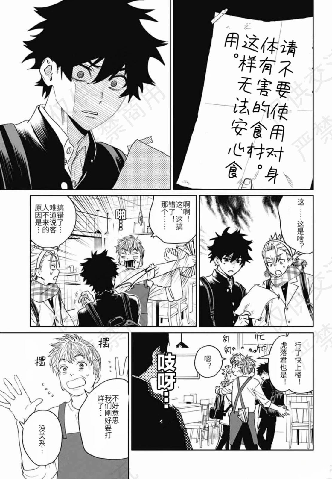 幻影敢死队漫画免费漫画,第18话5图