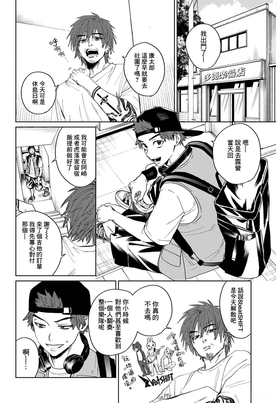 幻影敢死队漫画,第15话4图