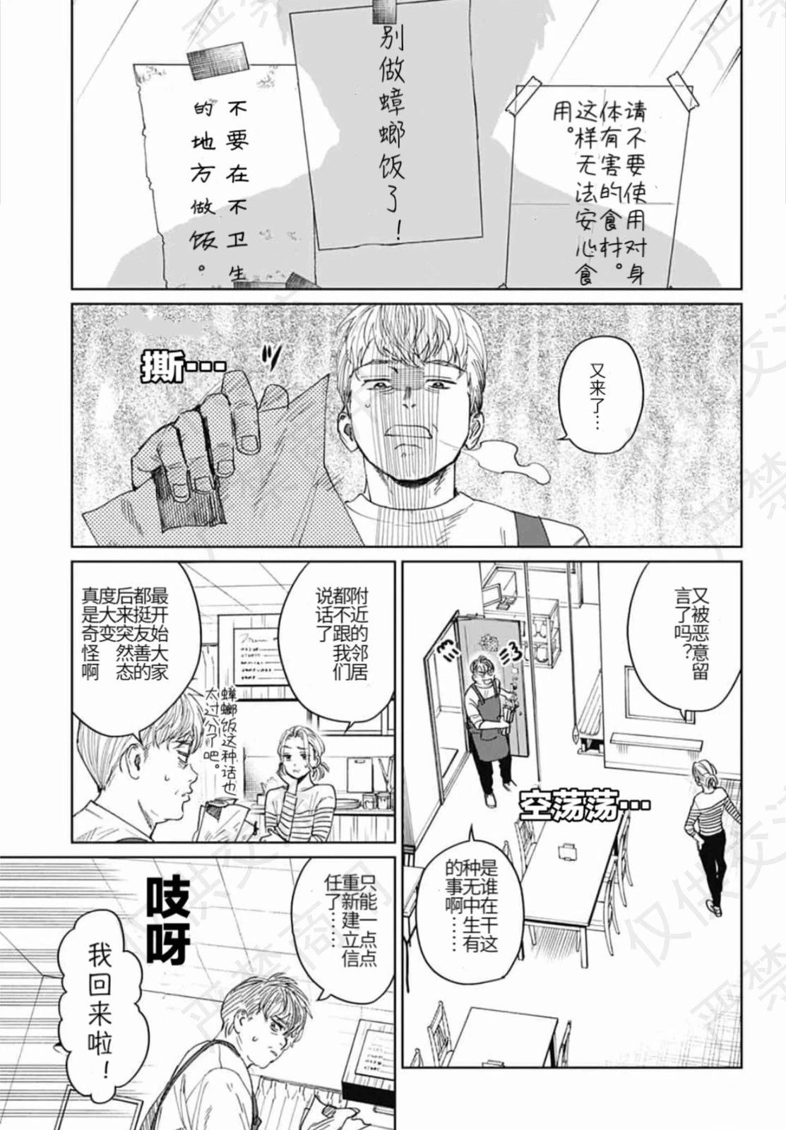 幻影敢死队漫画免费漫画,第18话3图