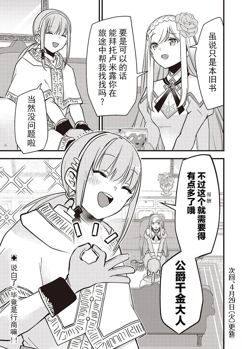 史莱姆圣女漫画,第33话1图
