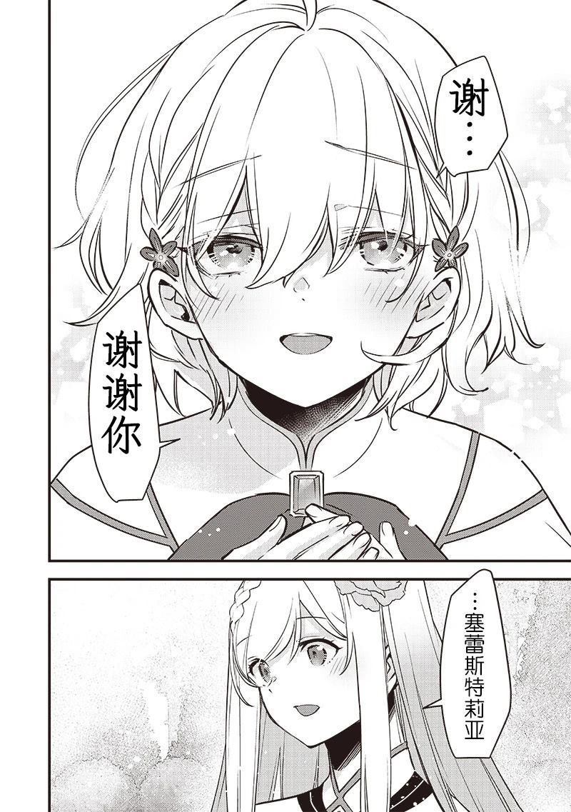 史莱姆神圣谭全本漫画,第32话4图