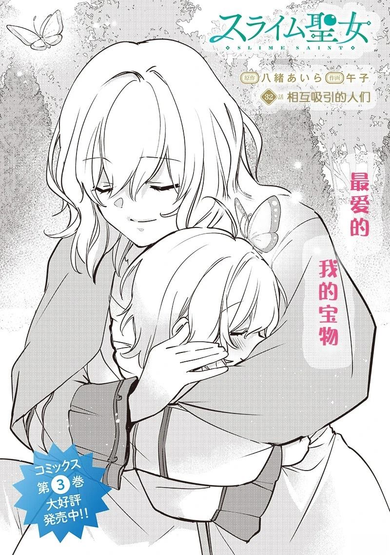 史莱姆神圣谭全本漫画,第32话2图