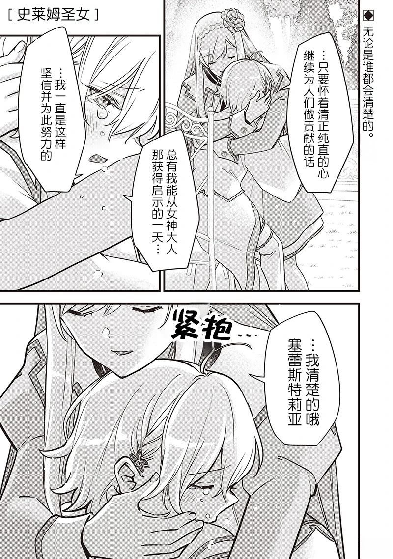 史莱姆神圣谭全本漫画,第32话1图