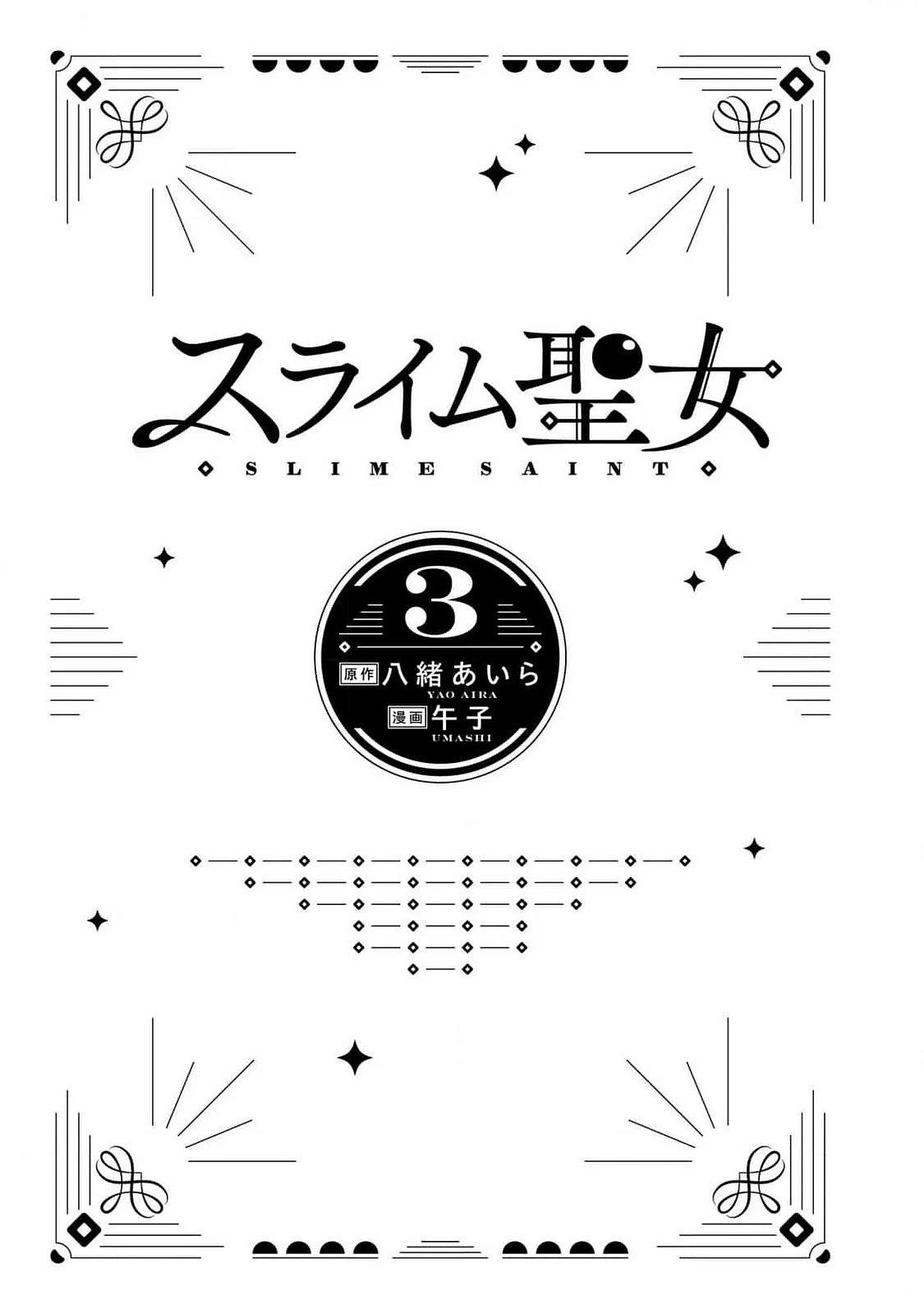 史莱姆神圣谭全本漫画,番外033图