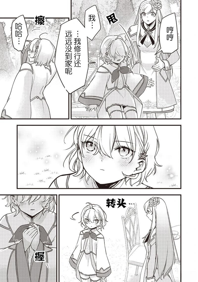 史莱姆神圣谭全本漫画,第32话3图