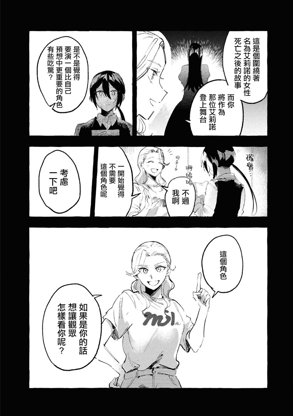 为你献上的谢幕漫画,第9话2图