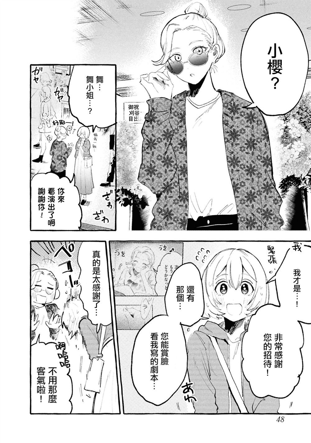 为你献上一朵花作文漫画,第9话4图