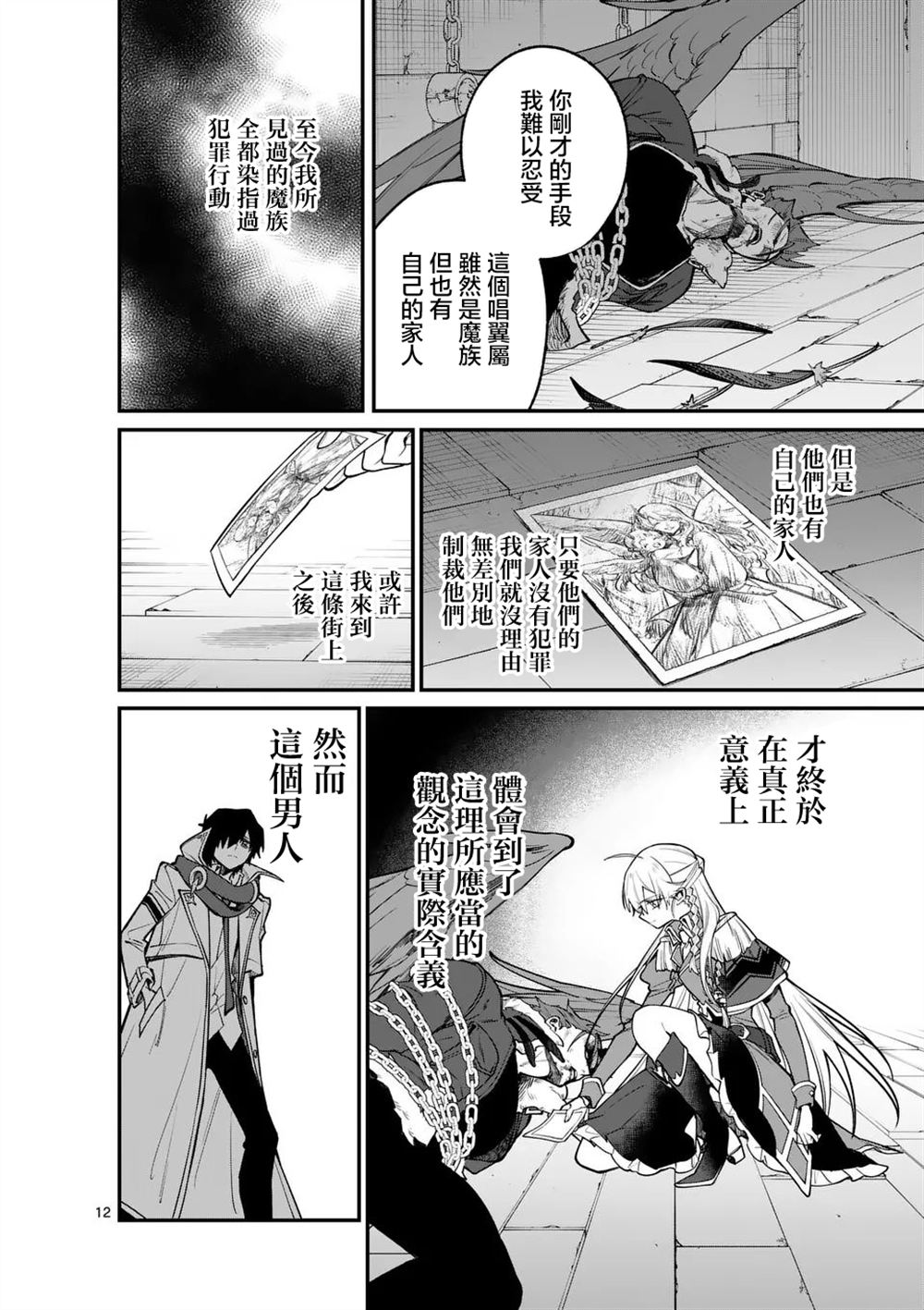 第12.2话1