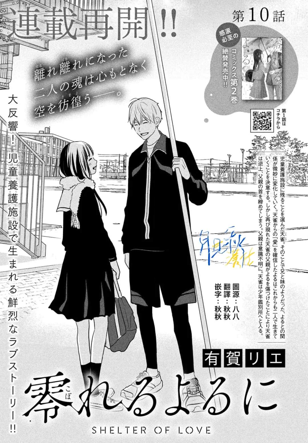 魔兽世界凋零之殇任务漫画,第10话2图