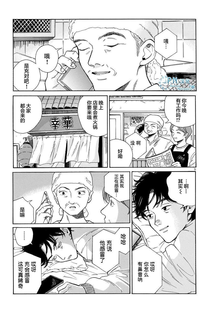 第8话4