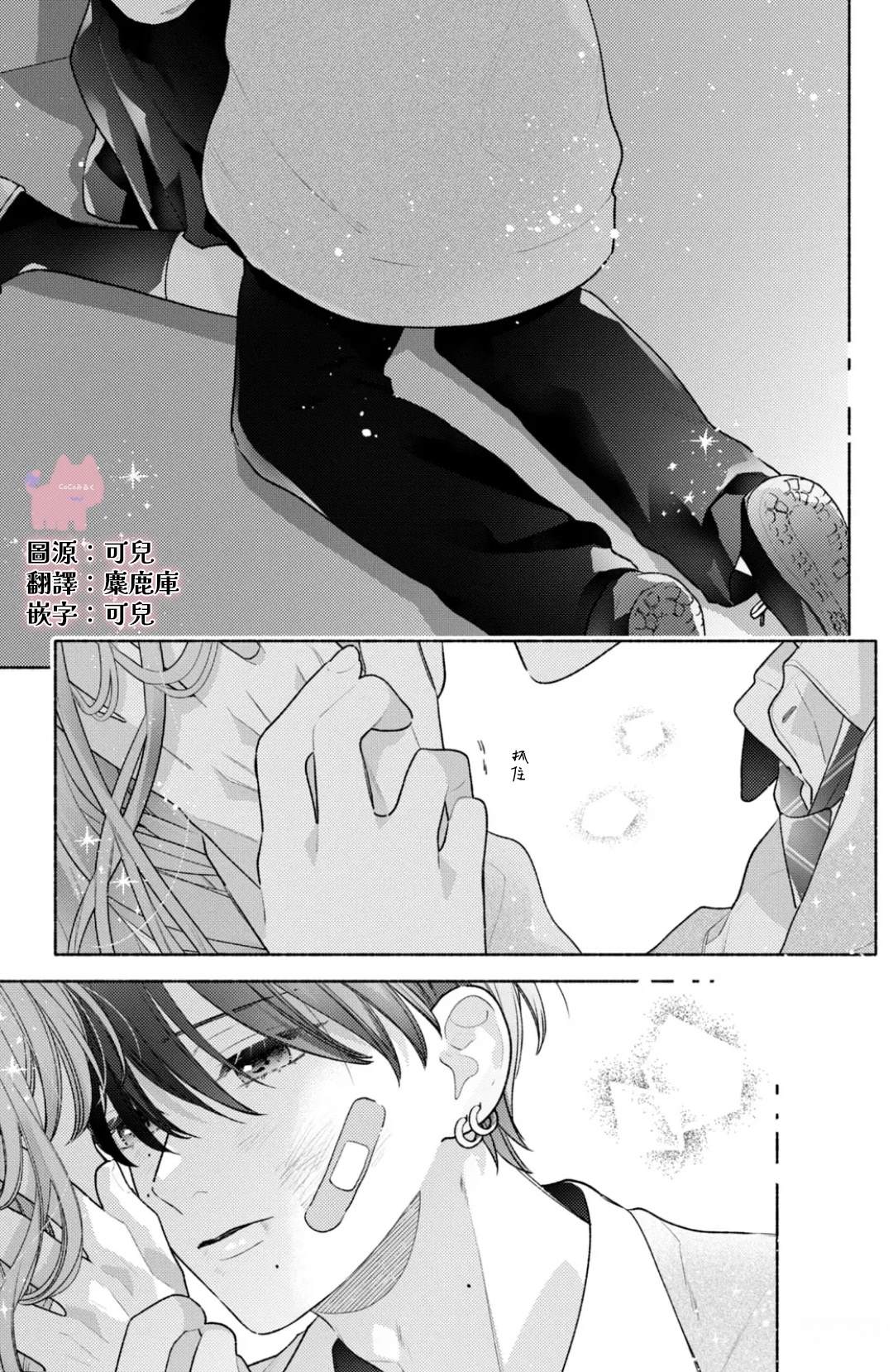 对你爱不释口漫画,第4话3图