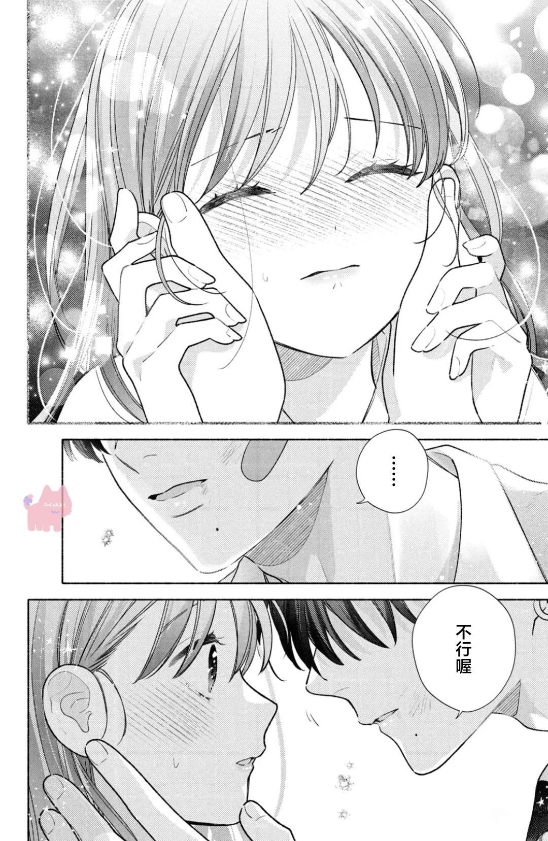 对你爱不释口漫画,第4话4图