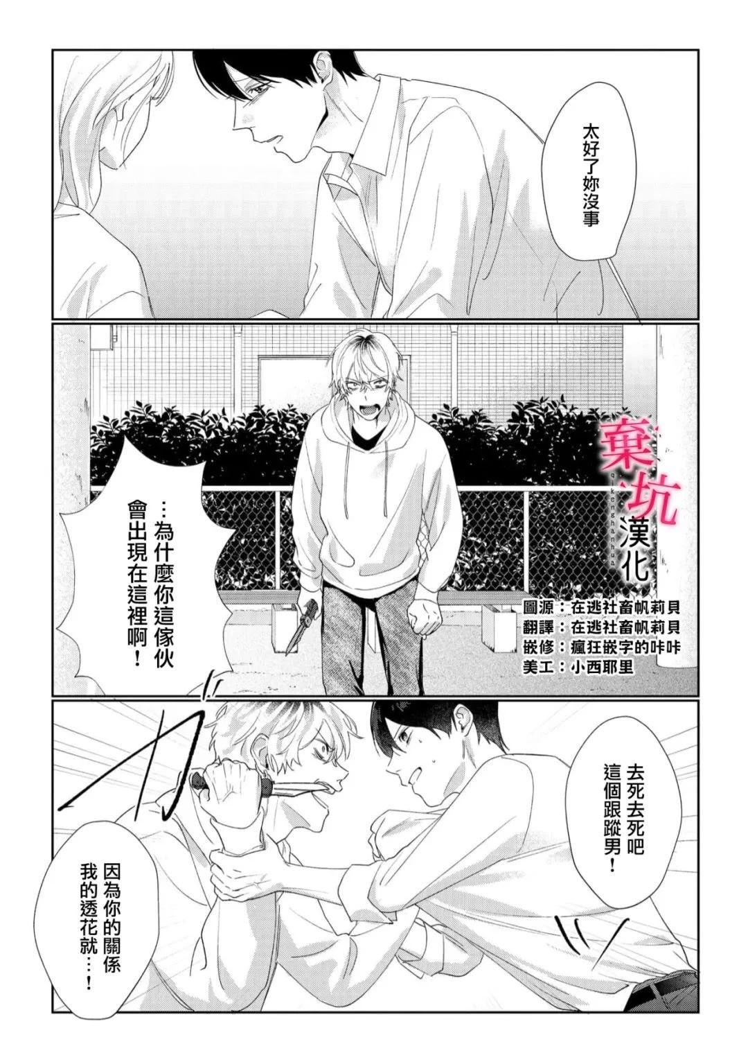 说说看要是没有我会死嘛小说漫画,第12话5图
