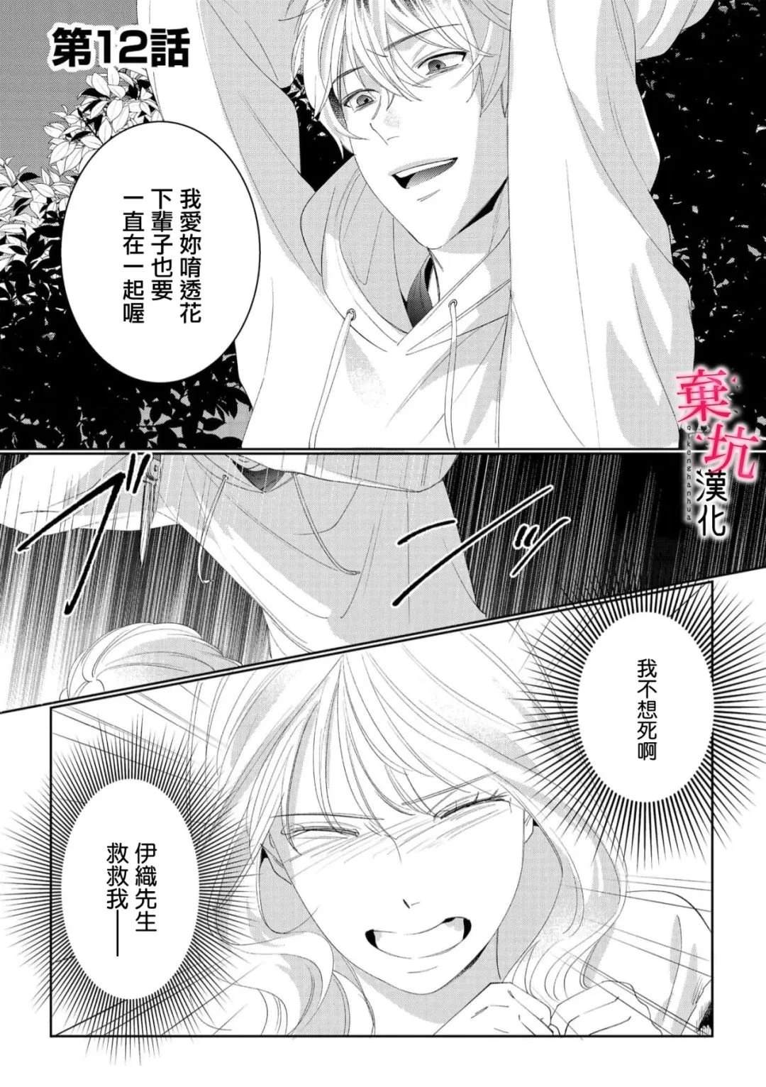 说说看要是没有我会死嘛小说漫画,第12话2图