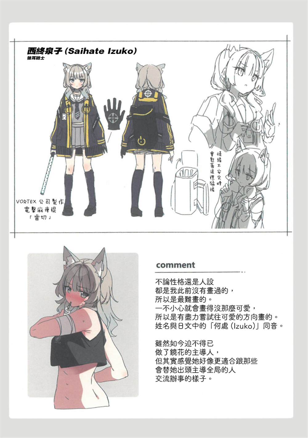 1卷特典设定集1