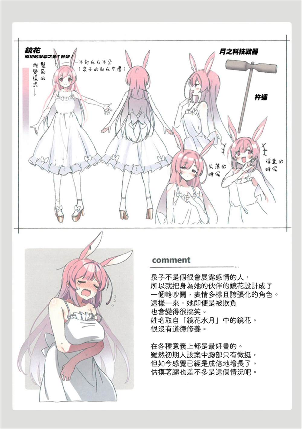 1卷特典设定集2