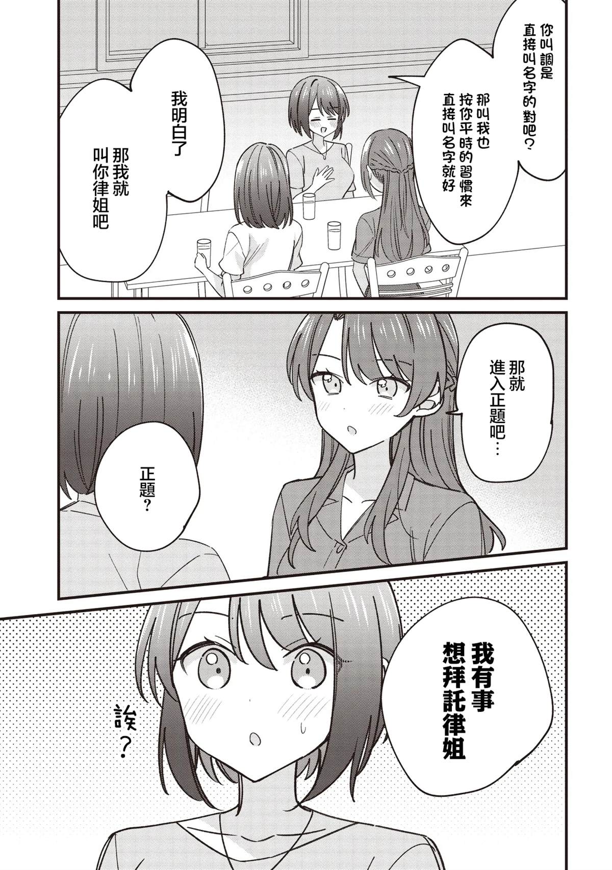 第5.2话2