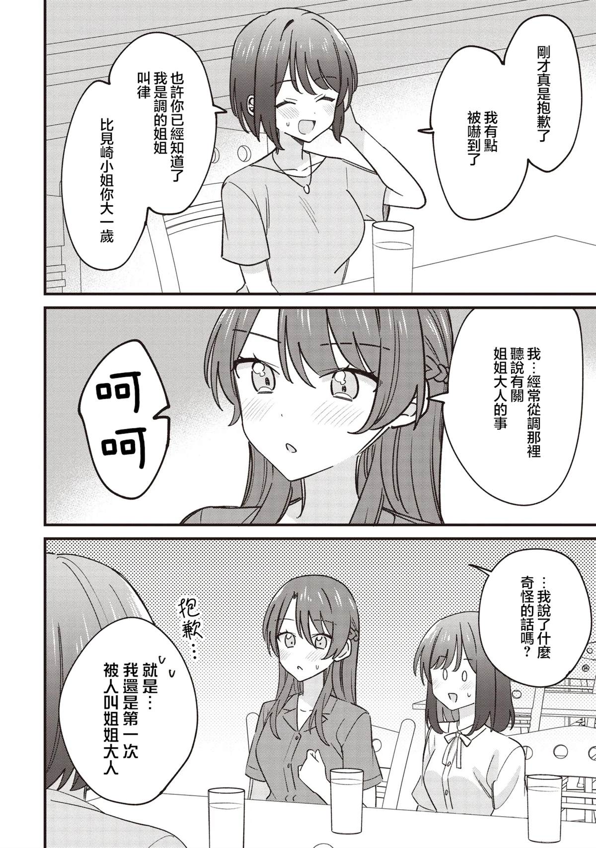 第5.2话1