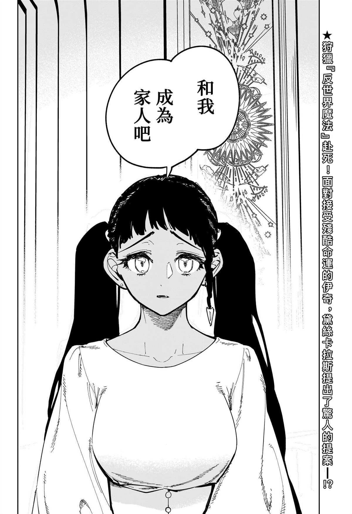 魔男小曹漫画,第22话2图