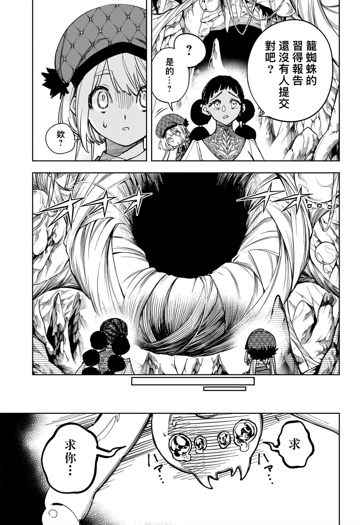 魔男多肉简介漫画,第23话5图