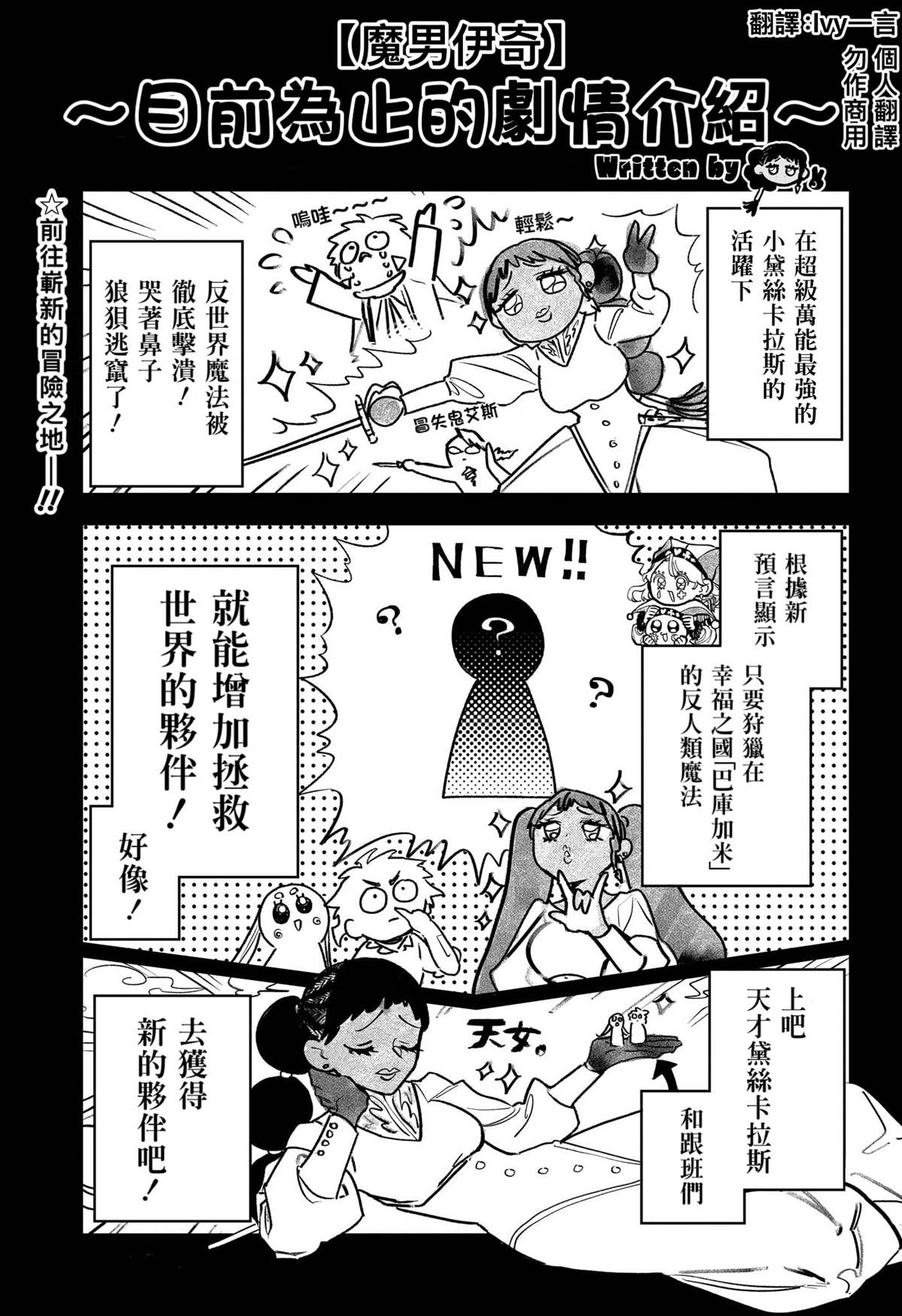 魔男多肉简介漫画,第23话1图
