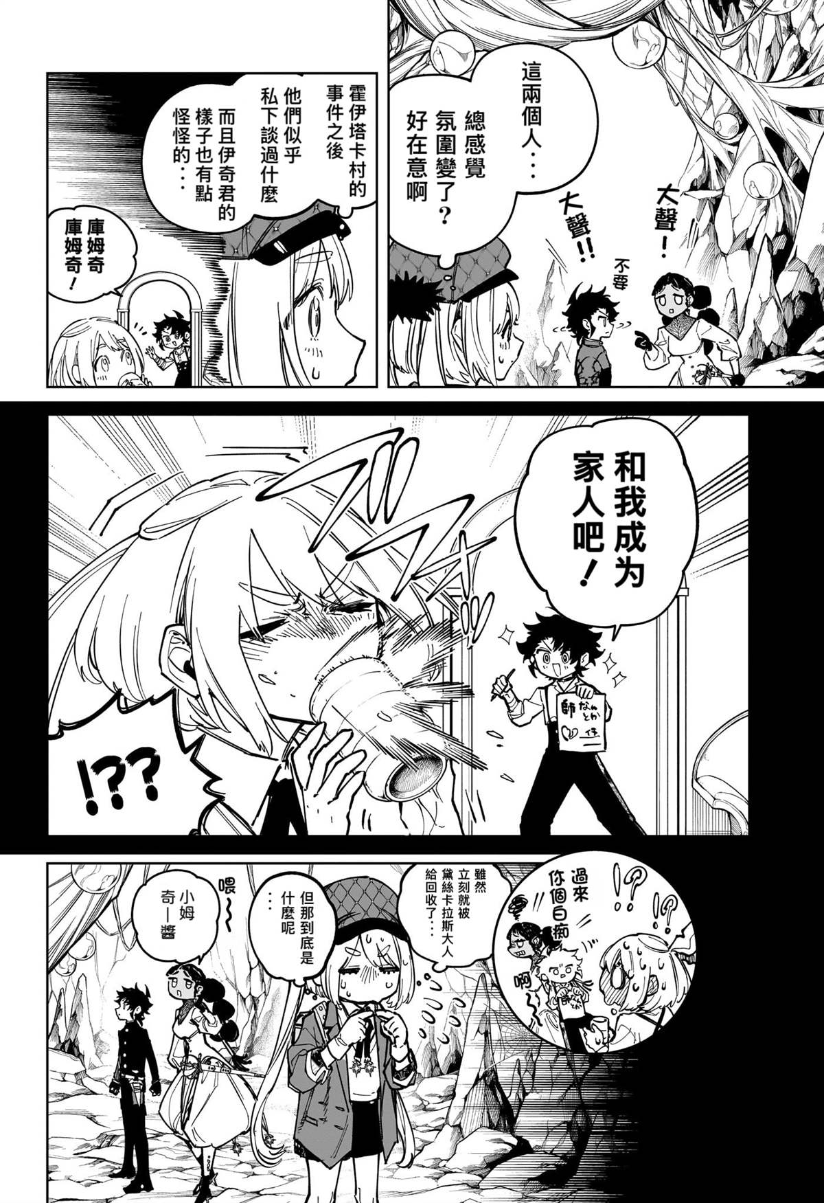 魔男多肉简介漫画,第23话4图