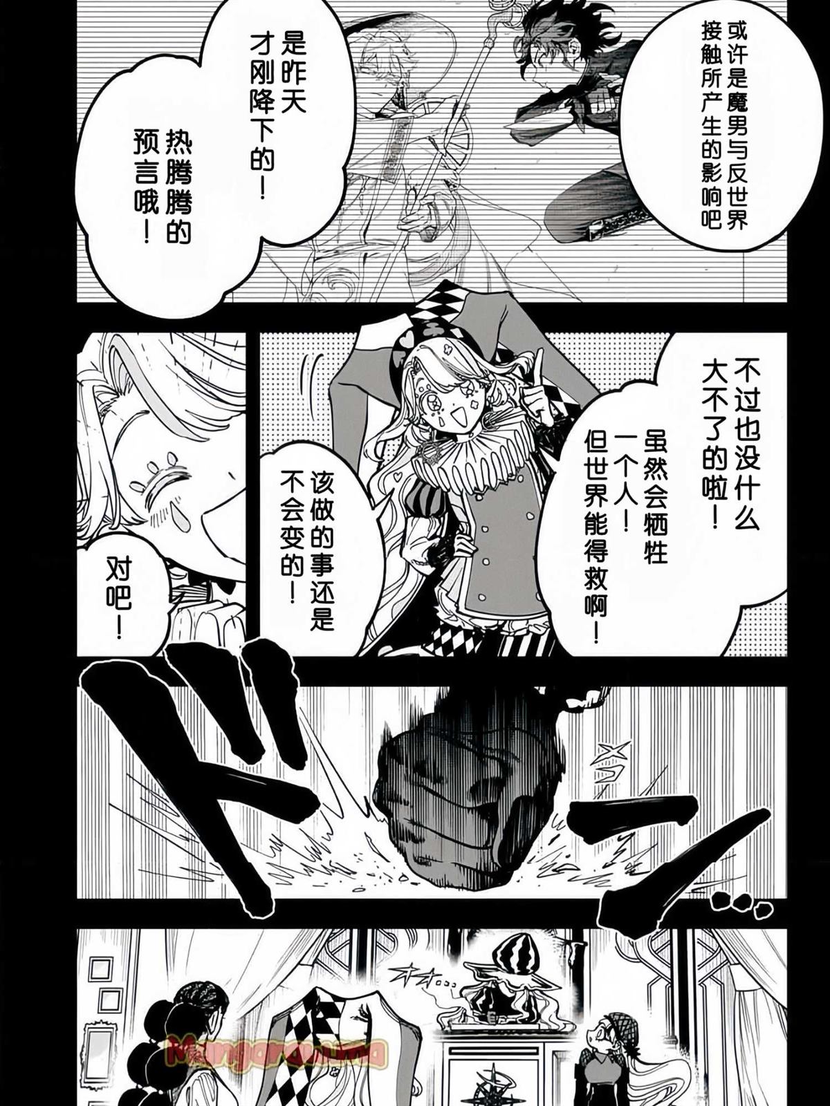 魔男志系列酷风男孩漫画,第21话3图