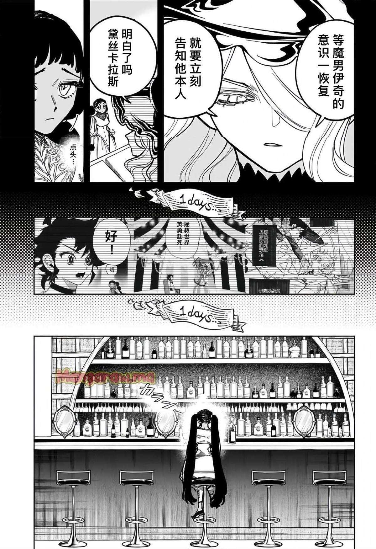 魔男志系列酷风男孩漫画,第21话5图