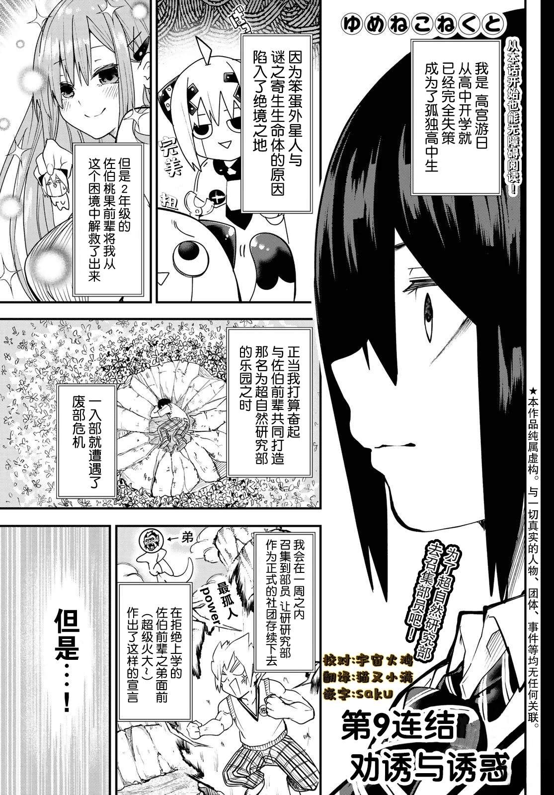 做梦梦见一群猫漫画,第9话1图