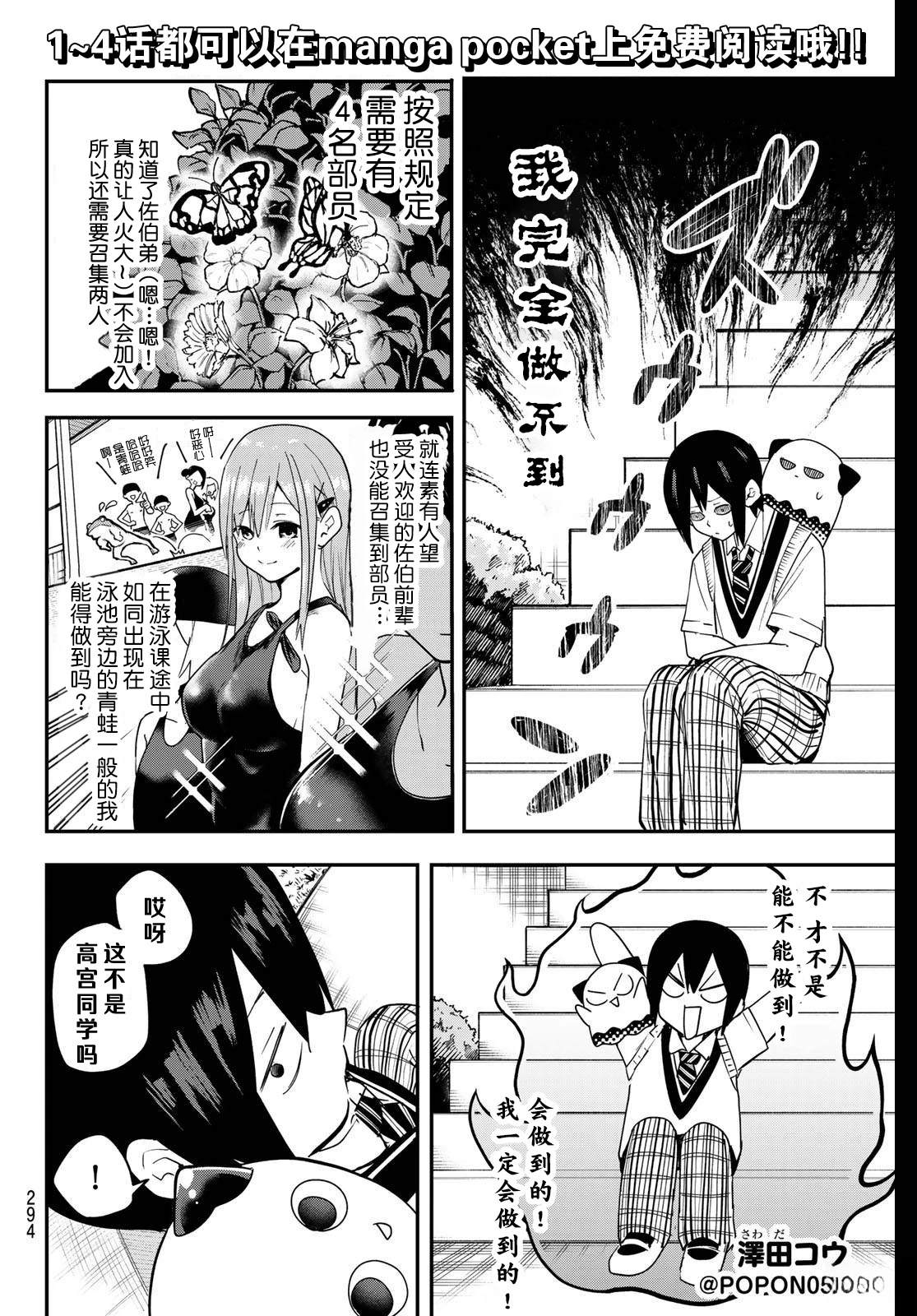 做梦梦见一群猫漫画,第9话2图