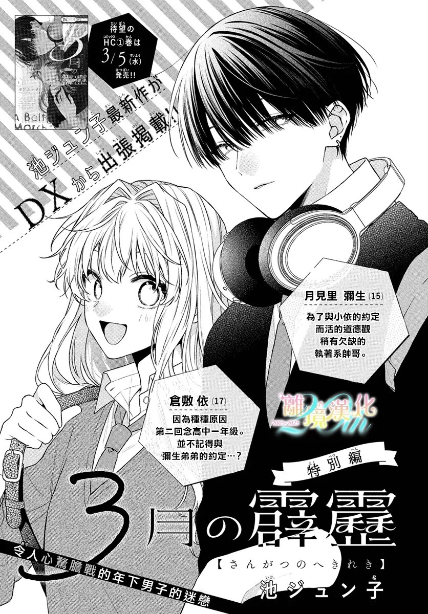 三月的缩写漫画,番外篇011图