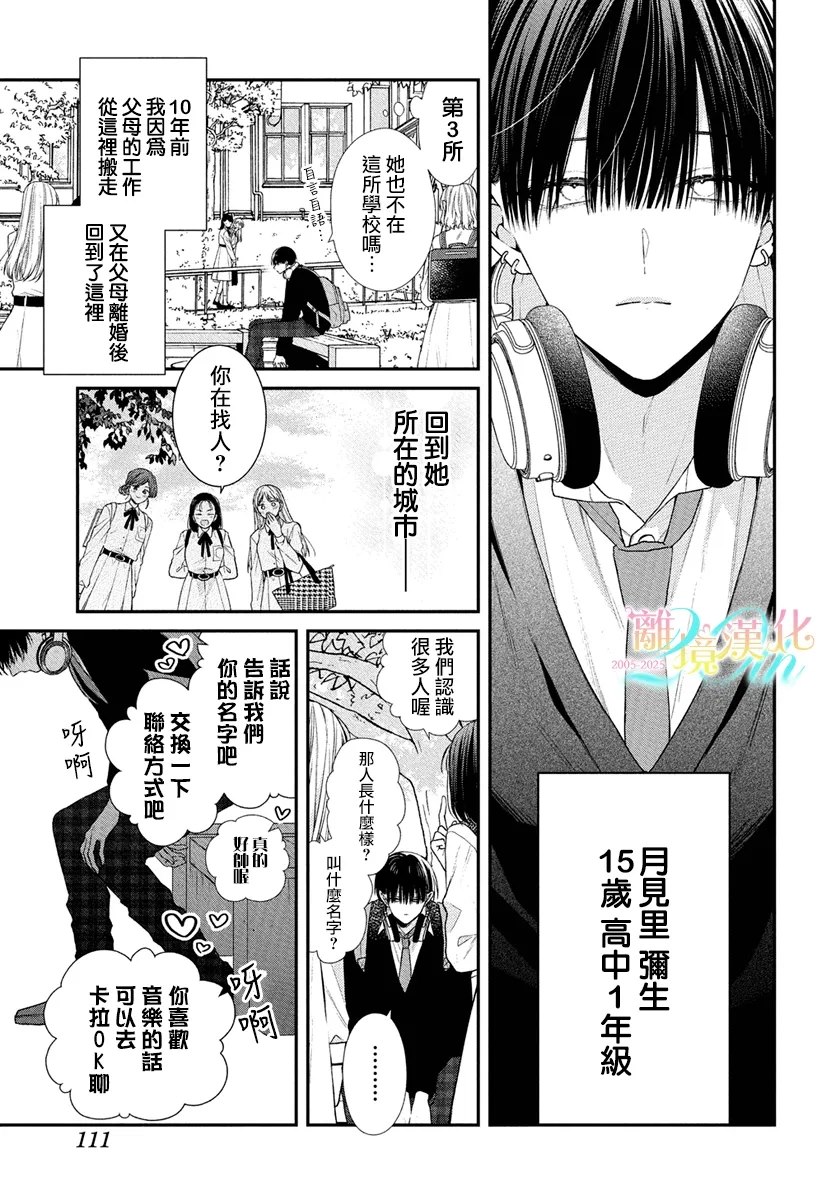 三月的缩写漫画,番外篇013图